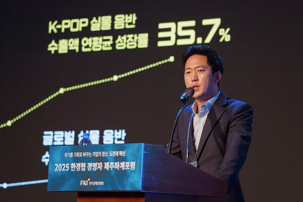 '2025 한경협 CEO 제주하계포럼'. [출처=한경협] 