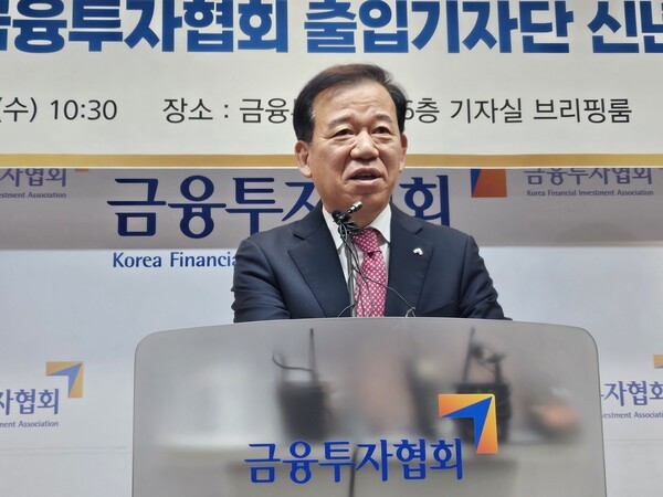 서유석 금융투자협회장 [출처= EBN]