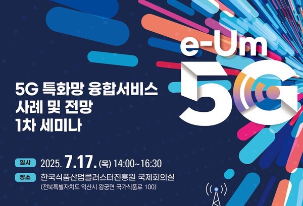 [출처=과학기술정보통신부]