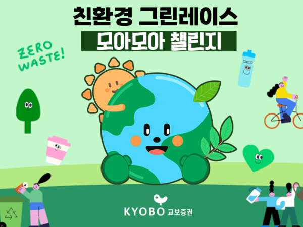 [출처=교보증권]