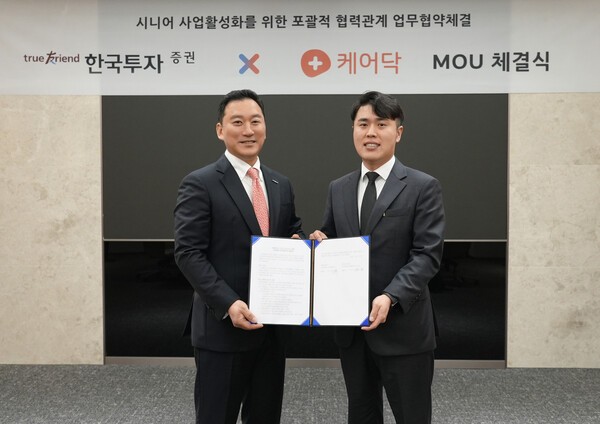 김성환 한국투자증권 사장(왼쪽)과 박재병 케어닥 대표가 MOU 체결 후 기념사진을 촬영하고 있다. [출처= 한국투자증권]