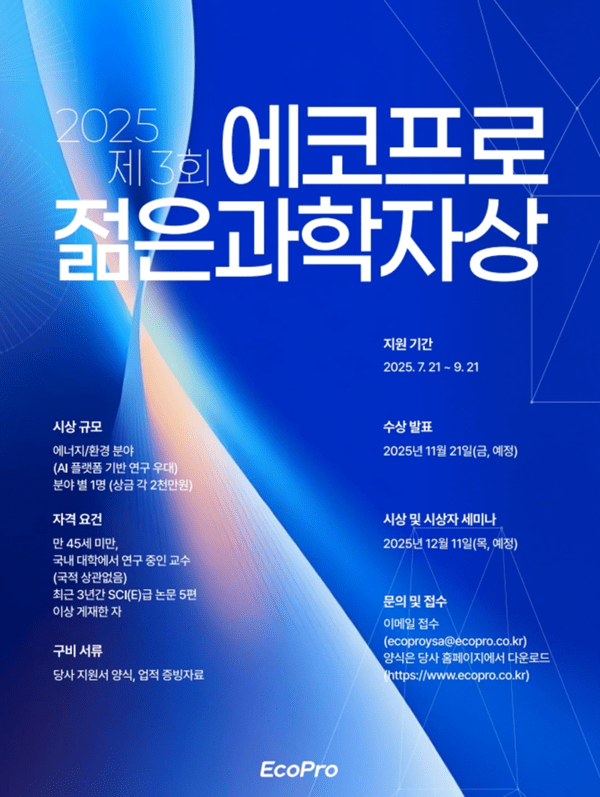 [출처=에코프로]