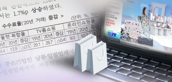 TV홈쇼핑과 유료방송사업자 간 송출수수료 갈등이 수년째 지속되고 있다. [출처=연합]