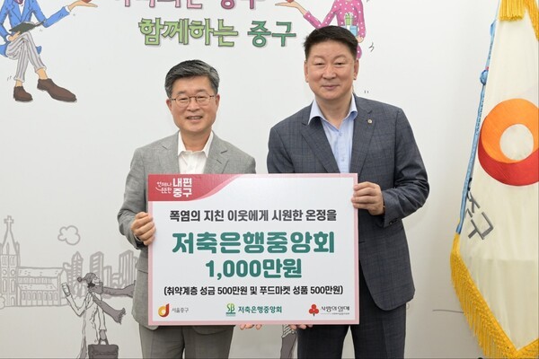 김길성 중구청장, (우) 오화경 저축은행중앙회장