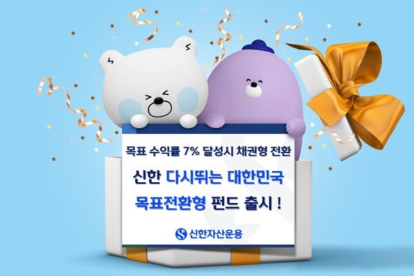 [출처= 신한자산운용]