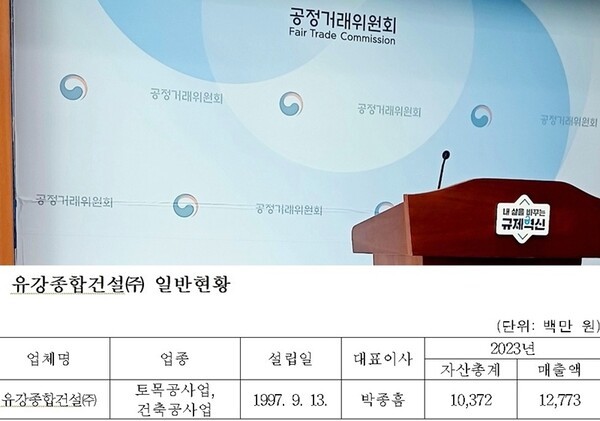 공정위에 따르면 유강종합건설은 '백통신원 제주리조트 A-4블럭 A, B동 신축공사'를 하도급 업체에 위탁하면서, 하도급 계약서에 기성금을 청구 금액의 85%만 지급하고, 잔여 대금은 준공 이후 2개월 이내에 지급하는 '지급 유예 약정'을 설정한 것으로 드러났다.[출처=ebnㆍ공정거래위원회]