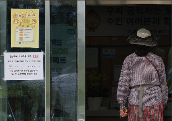 민생회복 소비쿠폰 1차 신청 첫날일 21일 경기도 가평군 조종면 주민들이 조종면행정복지센터로 들어가고 있다.[출처=연합]