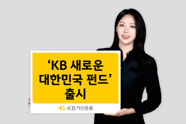 [출처= KB자산운용]