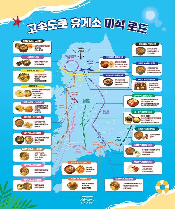 풀무원푸드앤컬처가 여름철 본격적인 휴가 시즌을 맞아 전국 고속도로 휴게소에서 지역 농산물 기반의 메뉴와 현장 체험 콘텐츠를 통해 고객 만족도 제고에 나섰다. [출처=풀무원]