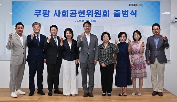 쿠팡이 23일 기업의 사회적 책임을 보다 체계적이고 지속가능하게 수행하기 위해 사회공헌위원회를 공식 출범했다. 이날 출범식에 참석한 박대준 쿠팡 대표(사회공헌위원회 위원장)와 사회공헌위원회 위원들이 기념촬영을 하고 있다. 단체사진 왼쪽부터 오성현 위원, 김현덕 위원, 손영진 위원, 임혜자 위원, 박대준 쿠팡 대표/위원장, 여정성 위원, 박정림 위원, 김정은 위원, 박순표 위원 [출처=쿠팡]