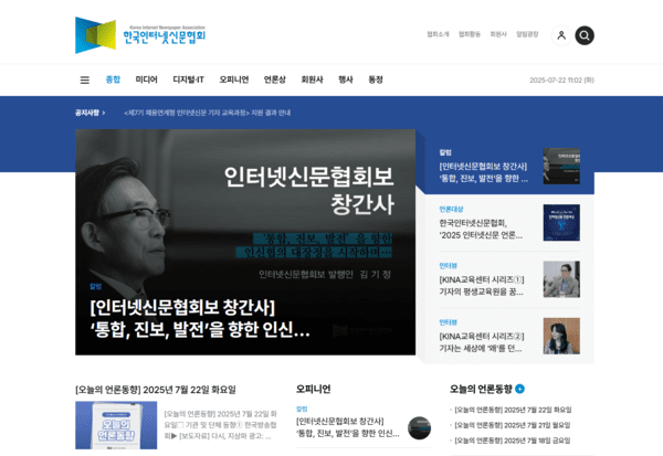 인터넷신문협회보 창간 [출처=한국인터넷신문협회]