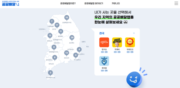 [출처=공공배달앱]