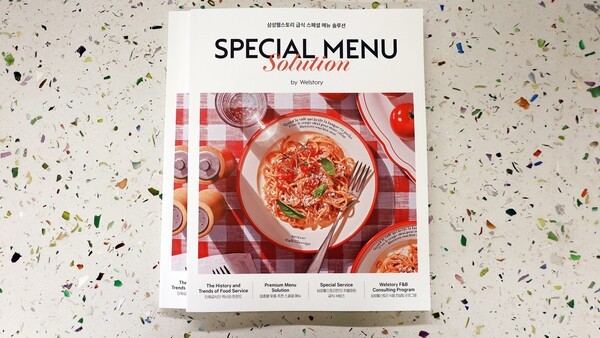 삼성웰스토리가 케이터링 고객사를 위해 제작한 ‘급식 스페셜 메뉴 솔루션 북’. [출처=삼성웰스토리]