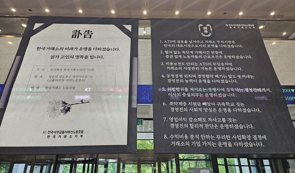 한국거래소 서울 사옥 로비에 걸려있는 현수막 모습. [출처= 최수진 기자]