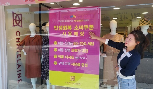 패션그룹형지 샤트렌 나주점 매장 전경. 점주가 민생회복 소비쿠폰 사용처임을 알리고 있다. [출처=패션그룹형지]