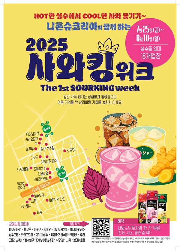 사와킹위크 포스터. [출처=니혼슈코리아]