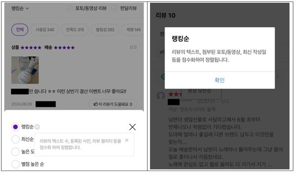 온라인몰의 자체 알고리즘순 정렬에 대한 설명. [출처=서울시]
