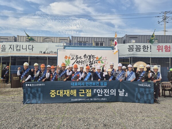 한신공영 '중대재해 근절 안전의 날' 행사 개최.[출처=한신공영]