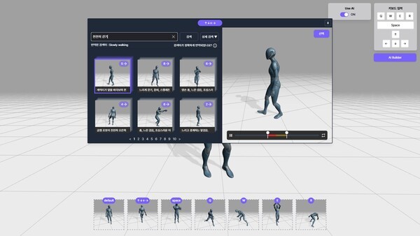 NC AI의 '바르코 애니메이션'(VARCO Animation) 시연 모습. [출처=NC AI]