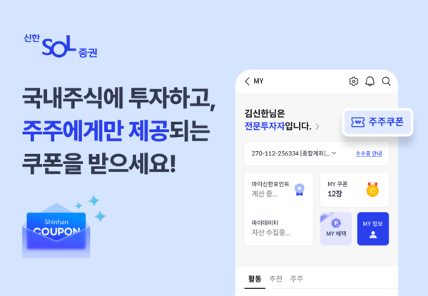 [출처= 신한투자증권]