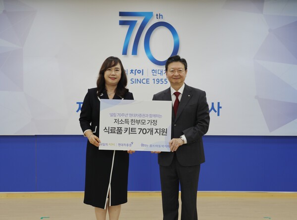 25일 서울 여의도 현대차증권 본사에서 배형근 현대차증권 사장(오른쪽)과 손윤실 홀트아동복지회 나눔마케팅 본부장이  저소득 한부모 가정 식료품 키트 지원 기념 사진 촬영을 하고 있다. [출처= 현대차증권]