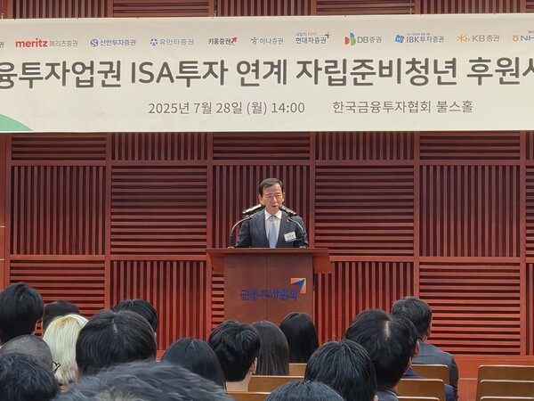 서유석 금융투자협회장이 28일 열린 '금융투자업권 ISA투자 연계 자립준비청년 후원사업 발대식'에서 인사말을 하고 있다. [출처= 최수진 기자]