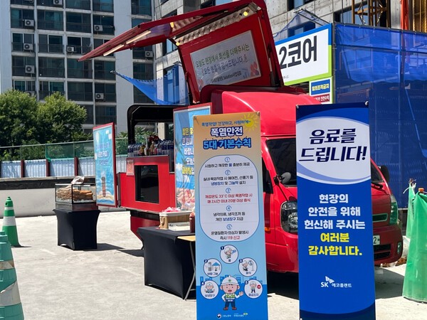 SK에코플랜트 온열질환 예방 캠페인 현장.[출처=SK에코플랜트]