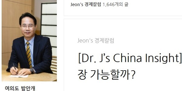 전병서 소장 블로그 갈무리.[출처=ebn]