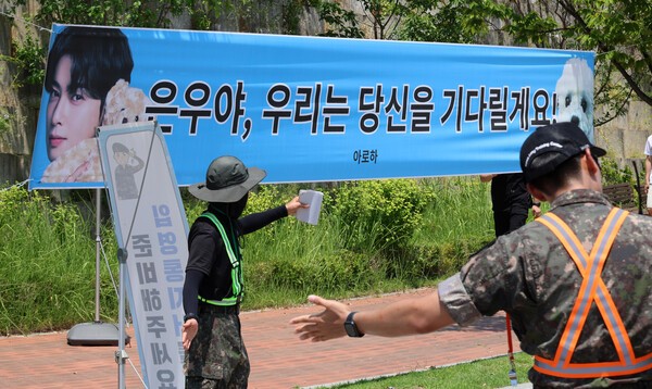 그룹 아스트로 멤버 겸 배우인 차은우를 응원하는 내용의 현수막이 28일 충남 논산 육군훈련소 입영심사대 앞에 걸려 있다. [출처=연합뉴스]