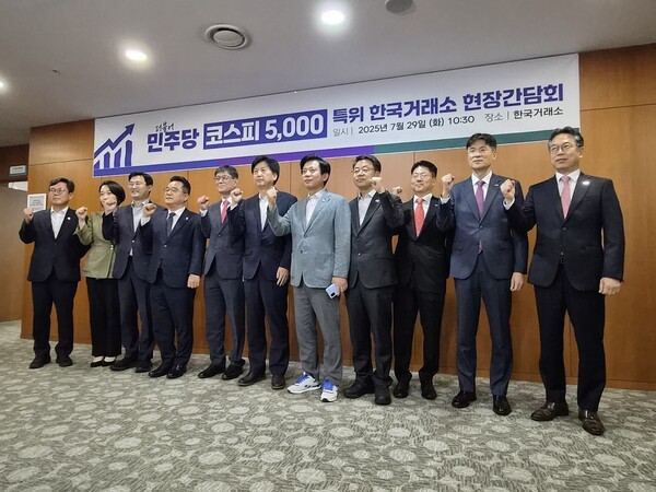 29일 한국거래소 서울사옥에서 열린 ‘더불어민주당 코스피 5000특위 한국거래소 현장간담회’에서 민주당 코스피 5000특위 오기형 위원장을 비롯해 민병덕·박홍배·안도걸·이강일·이소영·이정문 의원이 한국거래소 임원들과 기념촬영을 하고 있다. [출처= 최수진 기자]