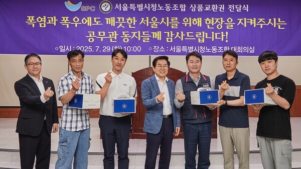 29일 서울 성동구 서울시청노동조합 사무실에서 열린 상품교환권 전달식에 도세호 SPC 대표이사(왼쪽 네 번째), 주성준 서울시청노동조합 위원장(왼쪽 다섯 번째) 및 관계자들이 참석해 기념촬영을 하고 있다. [출처=SPC]