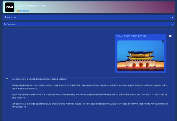 국내 대표 인공지능(AI) 기업 NC AI가  NC AI가 국내외 적수가 없는 최고 성능의 초경량 멀티모달 VLM을 공개했다. 사진은 이미지 시연 [출처= NC AI]