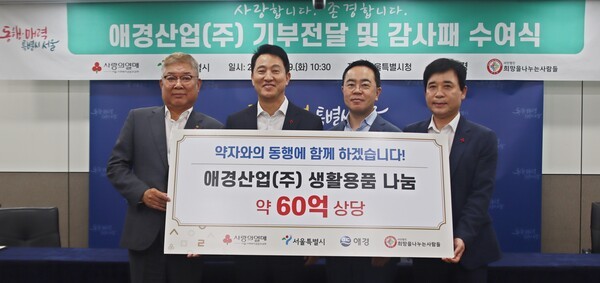 (왼쪽부터) 서울 사랑의열매 김재록 회장, 서울시 오세훈 시장, 애경산업 김상준 대표이사, (사)희망을나누는사람들 김정안 회장이 기념사진을 촬영하고 있다. [출처= 애경산업]
