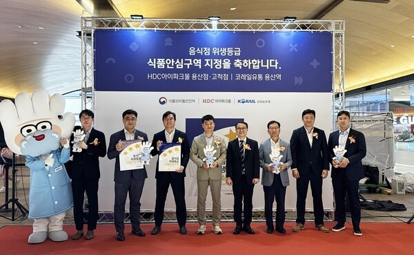 HDC아이파크몰이 지난 29일 아이파크몰 용산점에서 ‘식품의약품안전처 식품안심구역 지정 기념식’을 진행했다. 최용화 HDC아이파크몰 영업본부장(오른쪽 다섯 번째)과 김성곤 식품안전정책국장(오른쪽 네 번째)이 기념촬영을 하고있다. [출처=HDC아이파크몰]