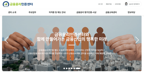 [출처=금융윤리인증센터 누리집]