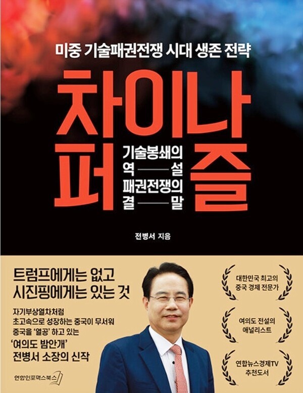 [출처=연합인포맥스북스]