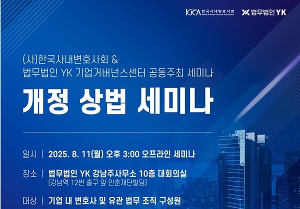 [출처=법무법인YK]