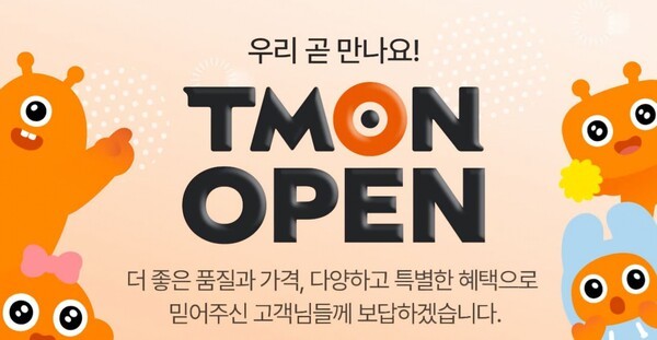 티몬이 1년만에 다시 문을 연다. [출처=티몬]