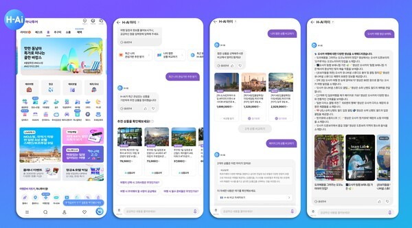            AI 기반 여행 추천 및 상담 서비스 ‘하이(H-AI)’의 애플리케이션 인터페이스 소개 화면. [출처=하나투어]