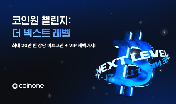 [출처=코인원]