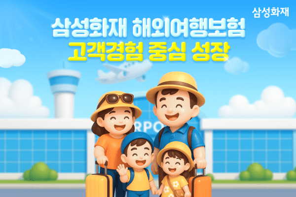 [출처=삼성화재 ]