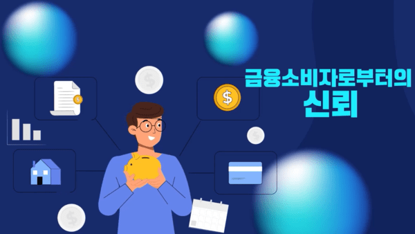 [출처=금융윤리센터]