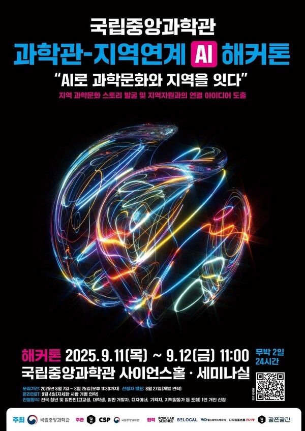 [출처=국립중앙과학관]