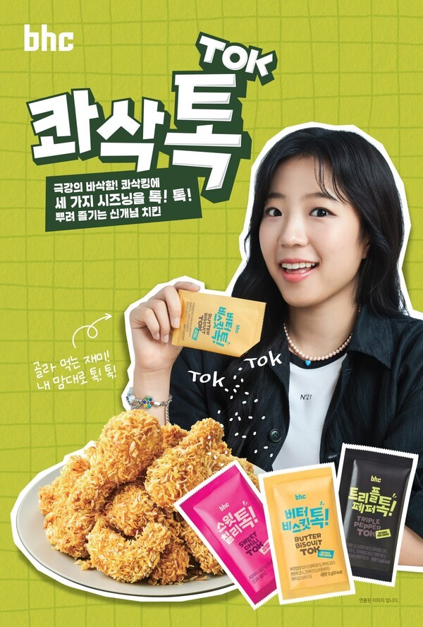 다이닝브랜즈그룹 bhc가 지난달 선보인 신메뉴 ‘콰삭톡’이 출시 2주 만에 누적 판매량 10만개를 돌파하며 가맹점과 소비자 모두로부터 뜨거운 반응을 얻고 있다. [출처=다이닝브랜즈그룹]