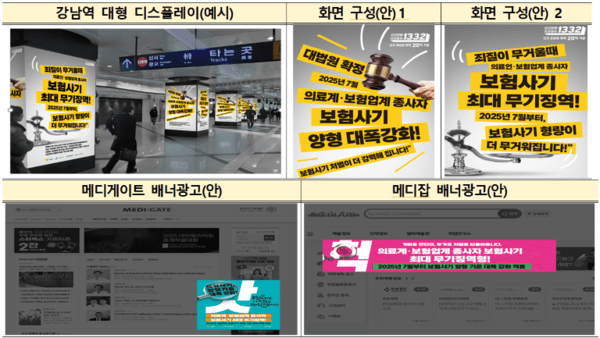 금감원이 보험사기 위험이 높은 의료계를 타깃으로 강남역에 대형 디스플레이를 설치해 보험사기 연루 시 최대 무기징역까지 가능하다는 처벌 수위를 강조하고 있다. [출처=금감원 ]