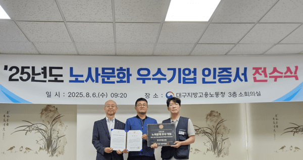 지난 6일 개최된 '2025 노사문화 우수기업 인증서' 전수식.[출처=한국부동산원]
