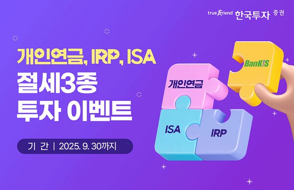 [출처= 한국투자증권]