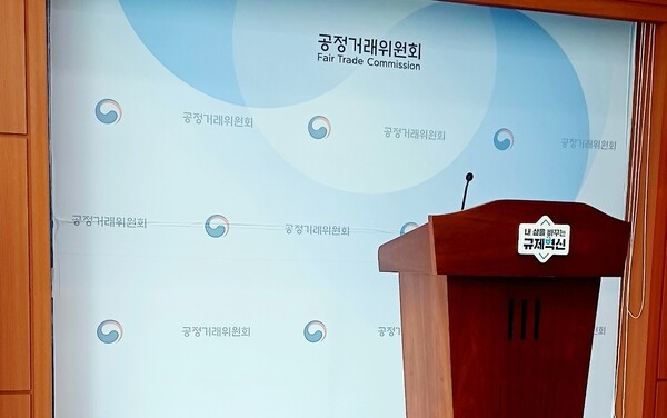 공정거래위원회는 이번 이행평가 결과에 따라 양호 등급 이상 기업에 대해 공정거래위원장 표창을 수여하고, 최우수 및 우수 등급 기업에는 일정 기간 대리점법 직권조사 면제 등의 인센티브를 제공할 예정이다. 공정거래위원회 브리핑 룸 전경.[출처=ebn]