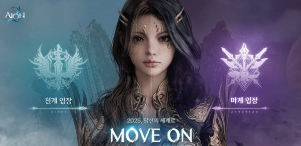 '아이온2' 이미지. [출처='아이온2' 브랜드 웹사이트 캡처] 