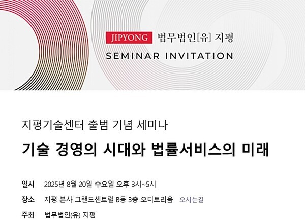 [출처=법무법인 지평]